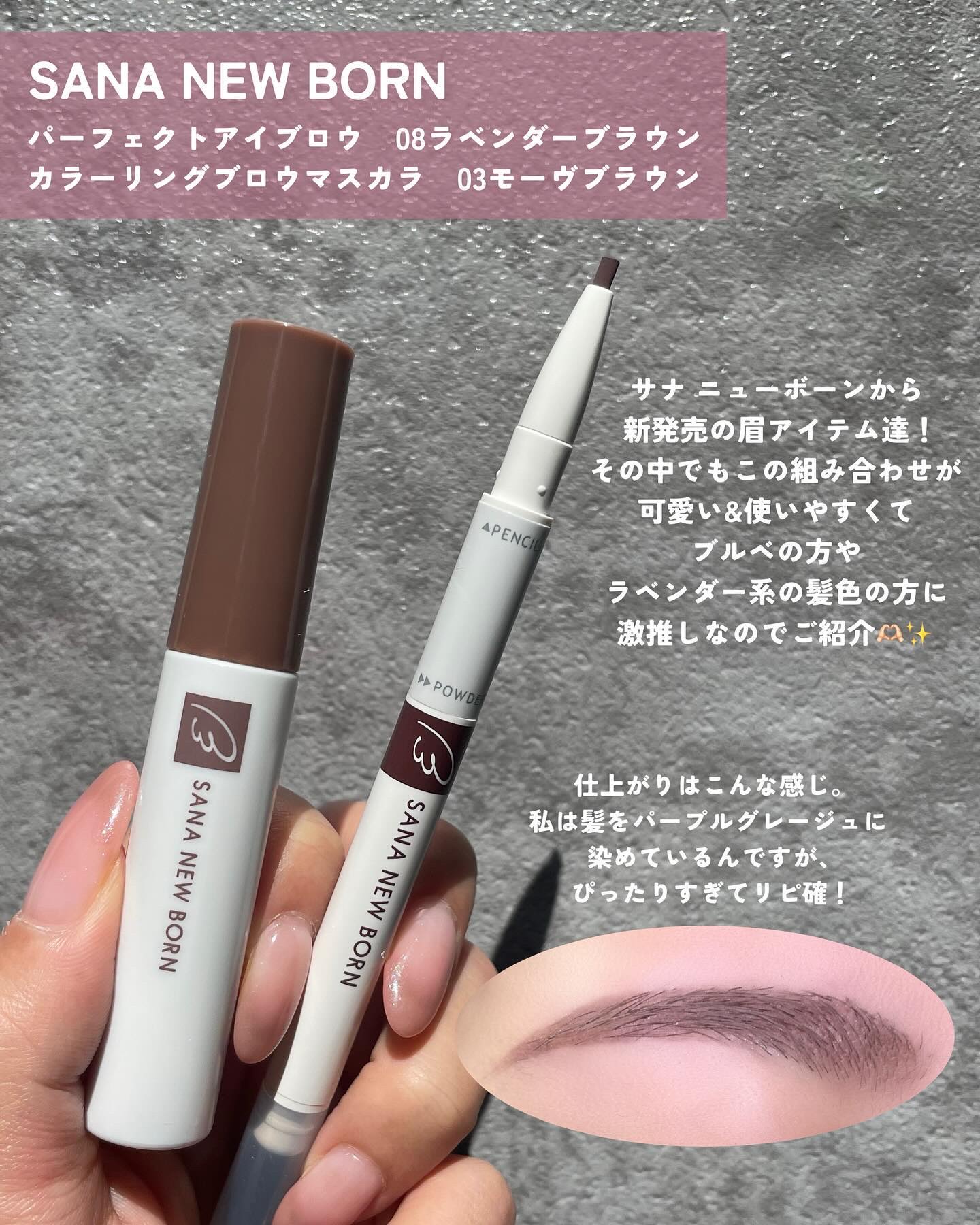 サナ ニューボーン パーフェクトアイブロウ/サナ ニューボーン/アイブロウペンシルを使ったクチコミ（2枚目）