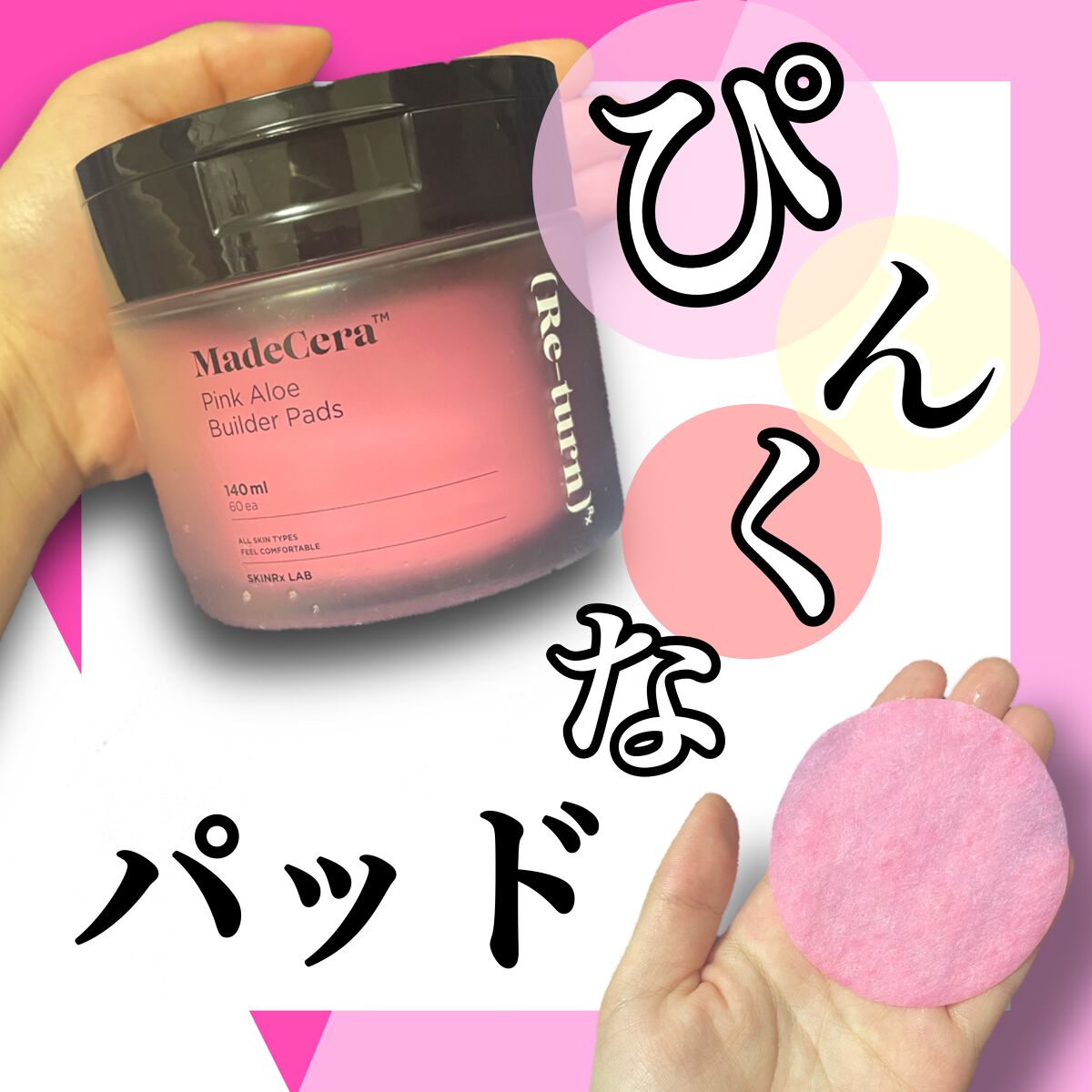 マデセラピンクアロエビルダートナーパッド/SKINRx LAB/トナーパッドを使ったクチコミ（1枚目）
