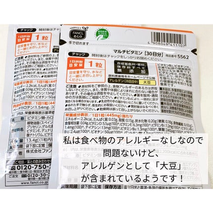マルチビタミン/ファンケル/健康サプリメントを使ったクチコミ(3枚目)