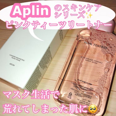 ピンクティーツリートナー/APLIN/化粧水を使ったクチコミ（1枚目）