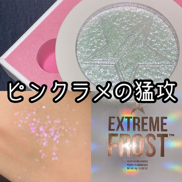 EXTREME FROST/Jeffree Star Cosmetics/ハイライトを使ったクチコミ（1枚目）