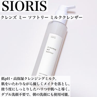 SIORIS クレンズミー ソフトリー ミルククレンザー シトラスのクチコミ「\敏感肌にオススメな優しいスキンケア/
フレッシュな成分を閉じ込めた韓国スキンケア🍀

#yu.....」（3枚目）