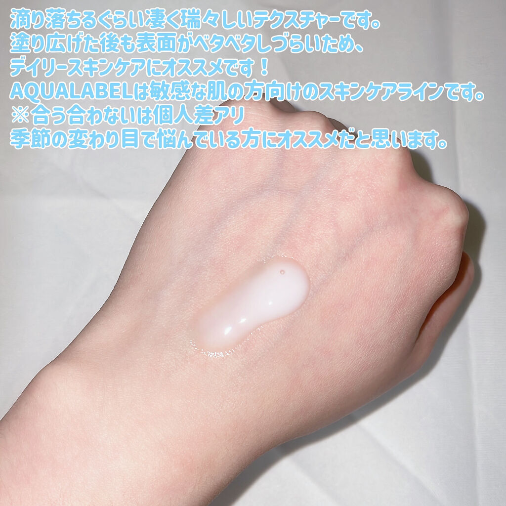 アクアミルク 145ml/アクアレーベル/乳液を使ったクチコミ（2枚目）