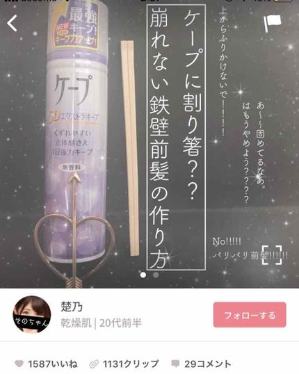 ケープ 3Dエクストラキープ 無香料/ケープ/ヘアスプレーを使ったクチコミ(3枚目)