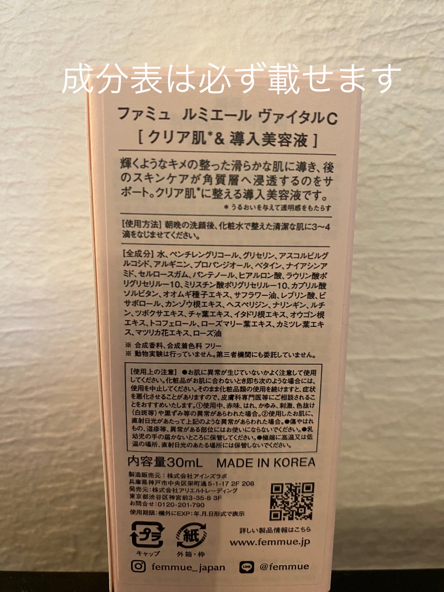 ルミエール ヴァイタルC/FEMMUE/ブースター・導入液を使ったクチコミ(2枚目)