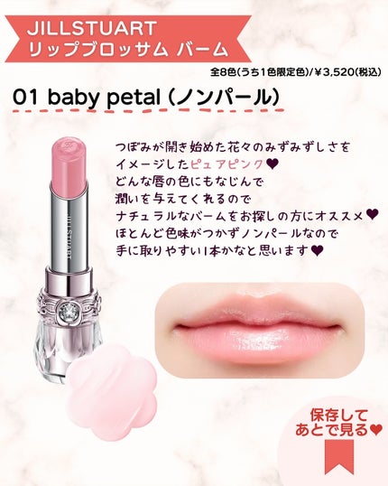 ジルスチュアート リップブロッサム バーム/JILL STUART/口紅を使ったクチコミ(7枚目)