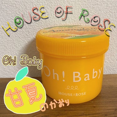 HOUSE OF ROSE
Oh! Baby ボディ スムーザー
AN 甘夏の香り

🍊___________________________ 

甘夏の香りがヒットすぎて！！！！！
🍊🍊🍊

めちゃめ