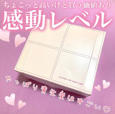 お手入れコットン/SHISEIDO/コットンを使ったクチコミ（1枚目）