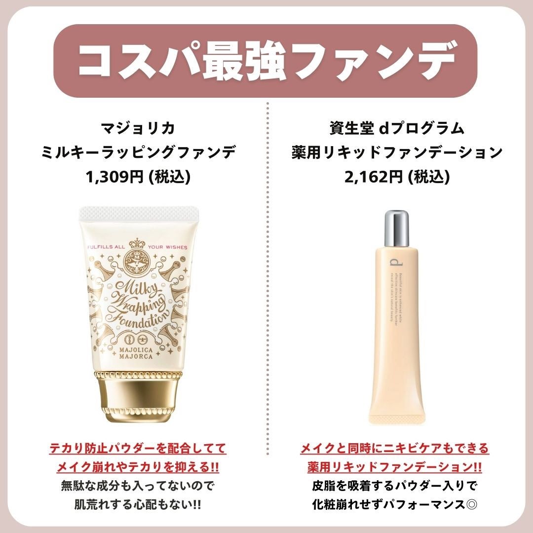 あなたの肌に合ったスキンケア💐コーくん先生 on LIPS 「【ニキビ治しながら隠せる】神ファンデーション4選...あなたの..」(2枚目)