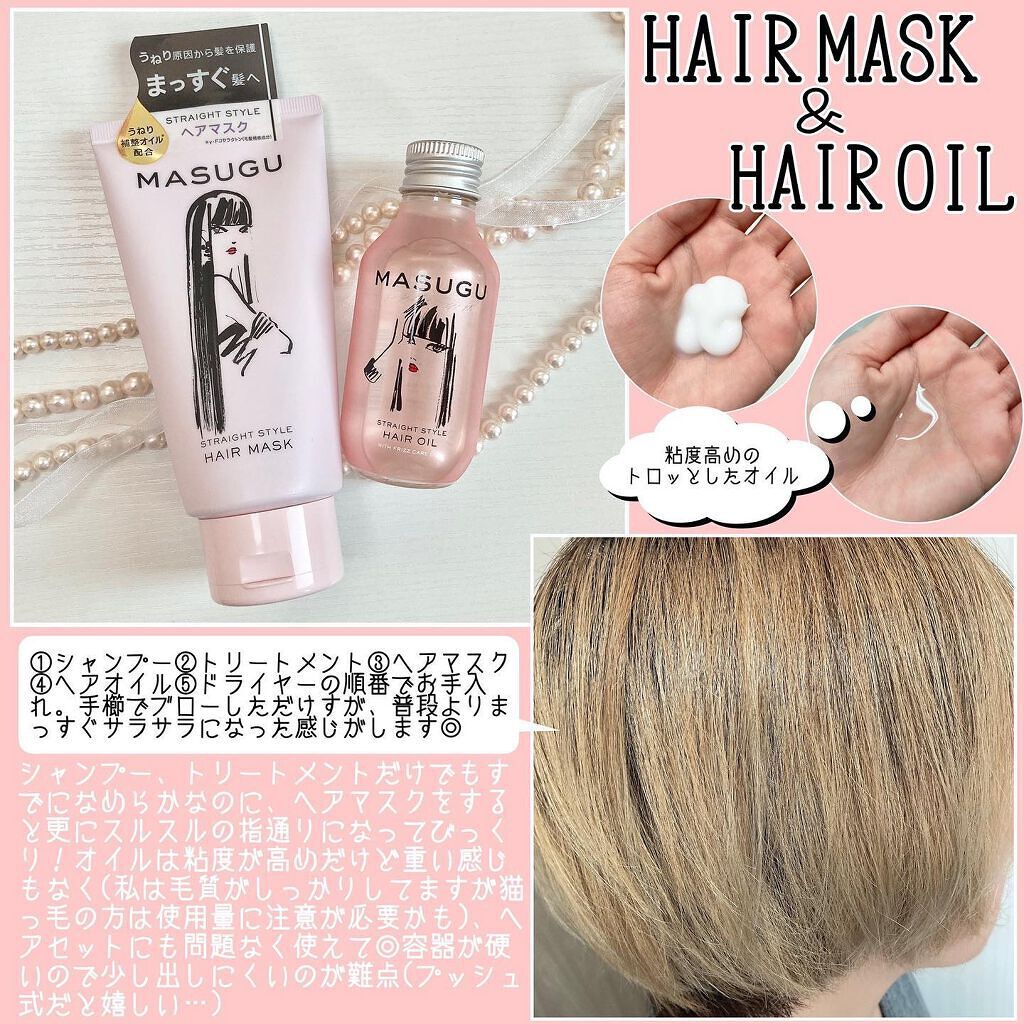 MASUGU シャンプー／トリートメント/STYLEE/市販シャンプーを使ったクチコミ（2枚目）