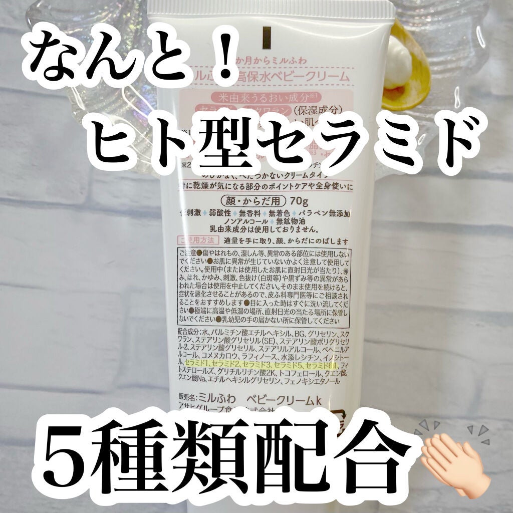 ミルふわ 高保水ベビークリーム/WAKODO/ボディローションを使ったクチコミ(2枚目)