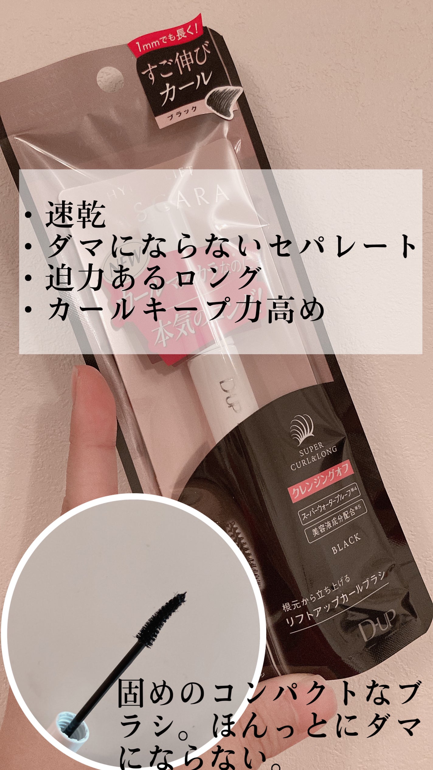 ハイパーリフトマスカラ/D-UP/マスカラを使ったクチコミ(3枚目)