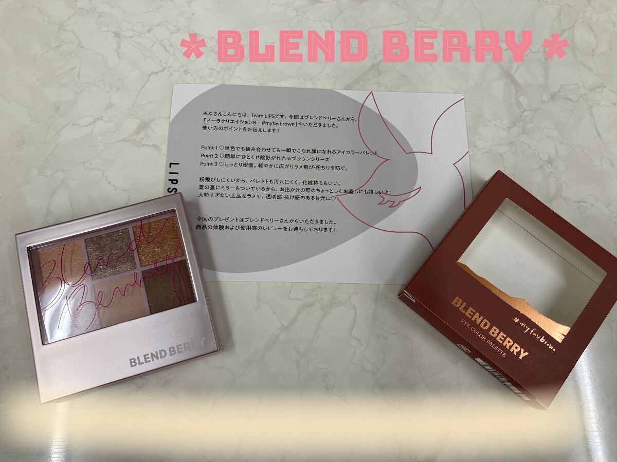 オーラクリエイション/BLEND BERRY/アイシャドウパレットを使ったクチコミ(1枚目)