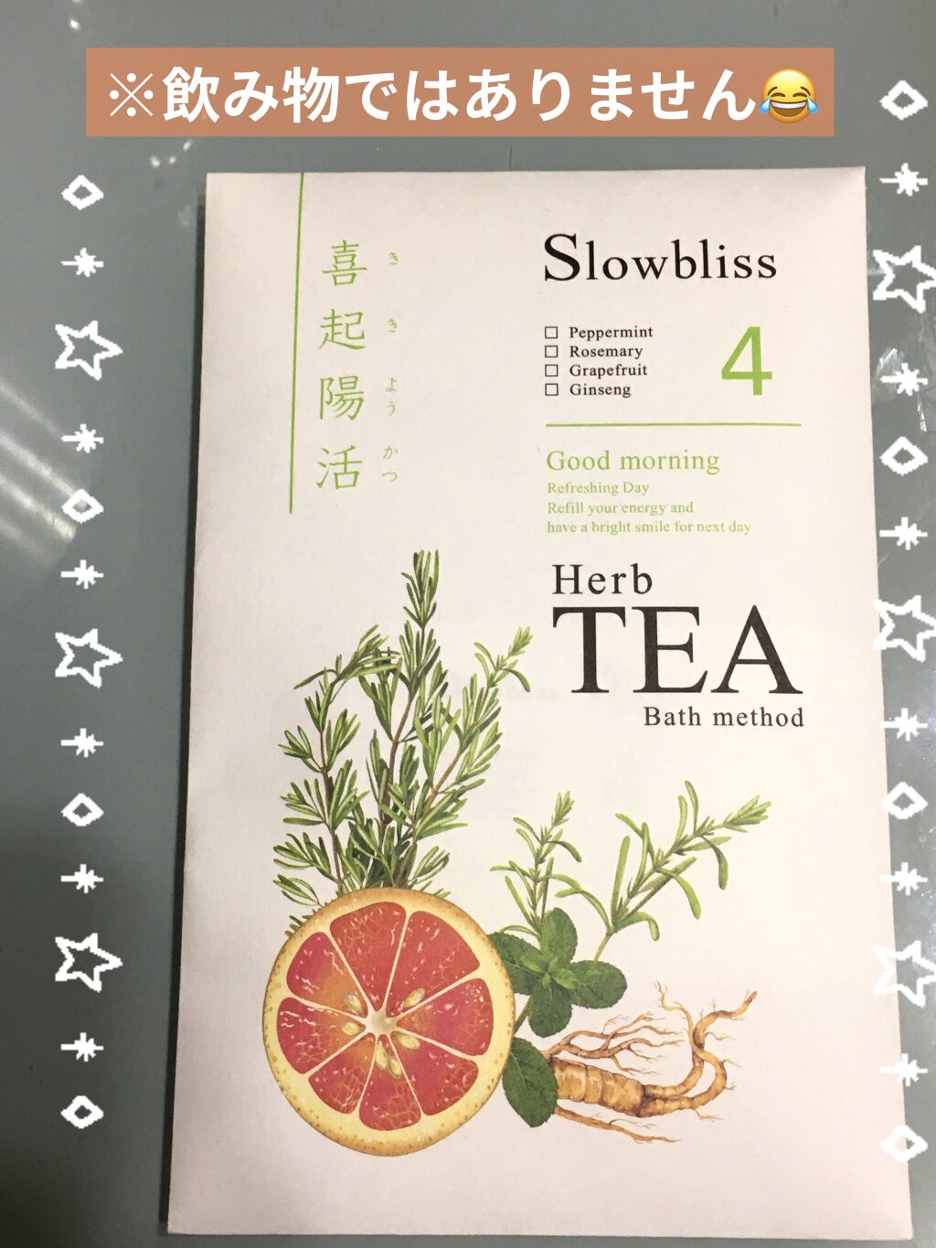 HerbTEAbathmed /Slowbliss/無機塩系入浴剤を使ったクチコミ（1枚目）