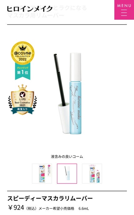 ヒロインメイクSP スピーディーマスカラリムーバー/ヒロインメイク/ポイントメイクリムーバーを使ったクチコミ(2枚目)