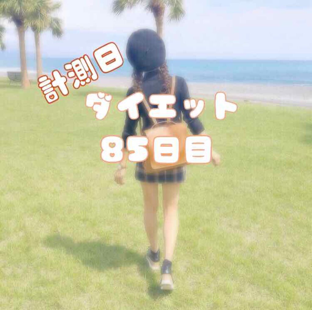 *Sakura* on LIPS 「どうも!*Sakura*です!ダイエット85日目です!計測しま..」(1枚目)