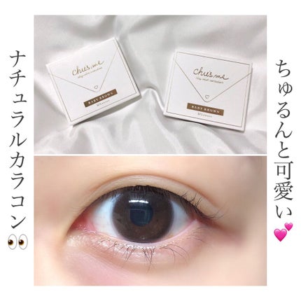 Chu's me 1day/Chu's me/ワンデー(1DAY)カラコンを使ったクチコミ(1枚目)