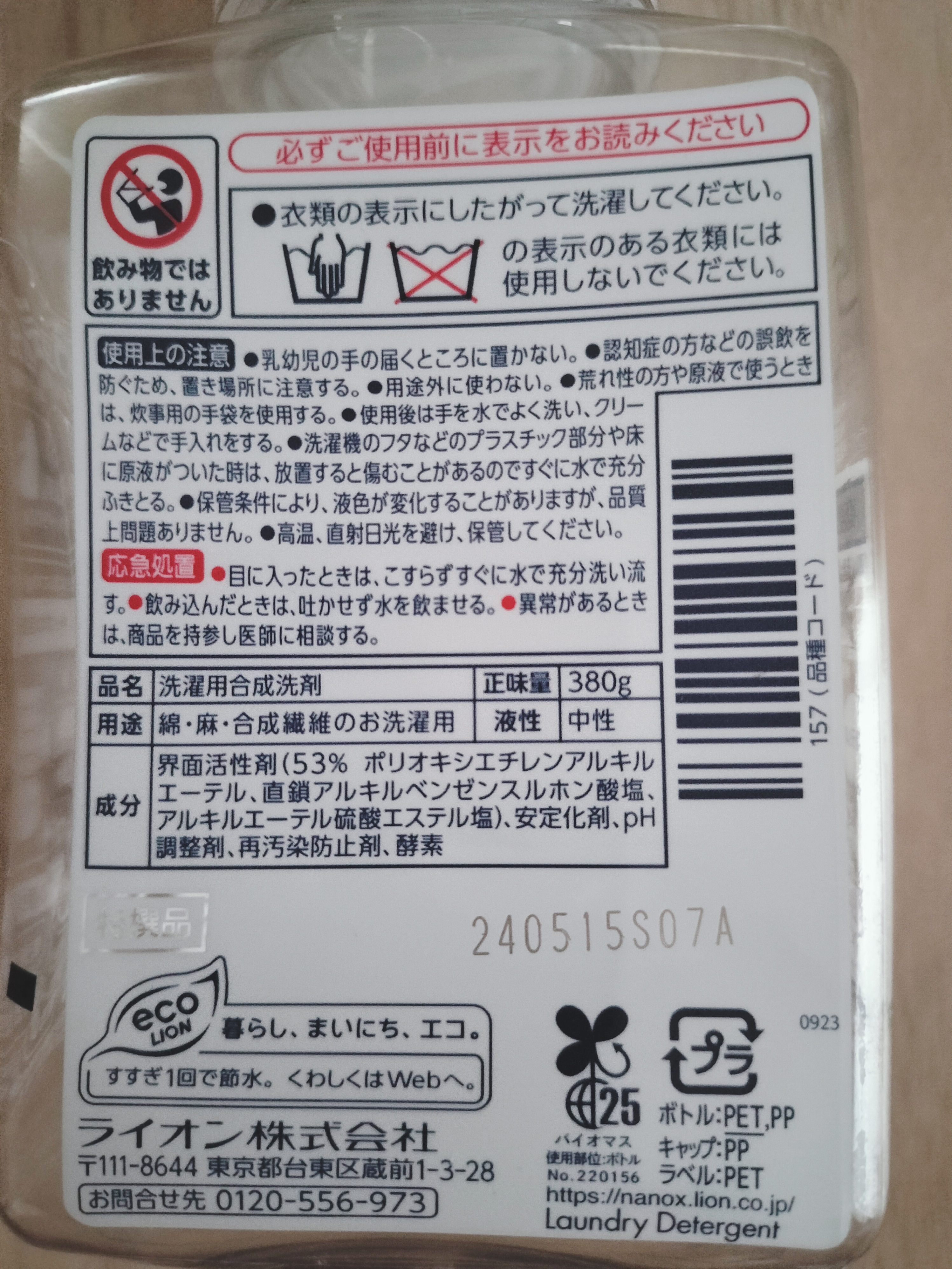 トップ スーパーNANOX ニオイ専用/トップ/洗濯洗剤を使ったクチコミ（2枚目）