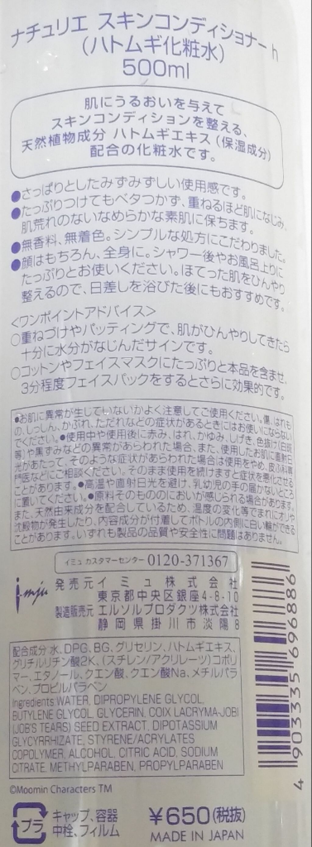 ハトムギ化粧水(ナチュリエ スキンコンディショナー R )/ナチュリエ/化粧水を使ったクチコミ（2枚目）
