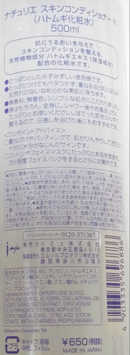 ハトムギ化粧水(ナチュリエ スキンコンディショナー R )/ナチュリエ/化粧水を使ったクチコミ(2枚目)
