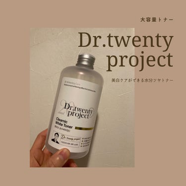 Dr. twentyproject
(ドクター・トゥエンティープロジェクト)
クリアニックホワイトトナー
(2023.2〜3月に使用)

インスタグラマーJさんがおすすめしていたトナー
アイクリームも買