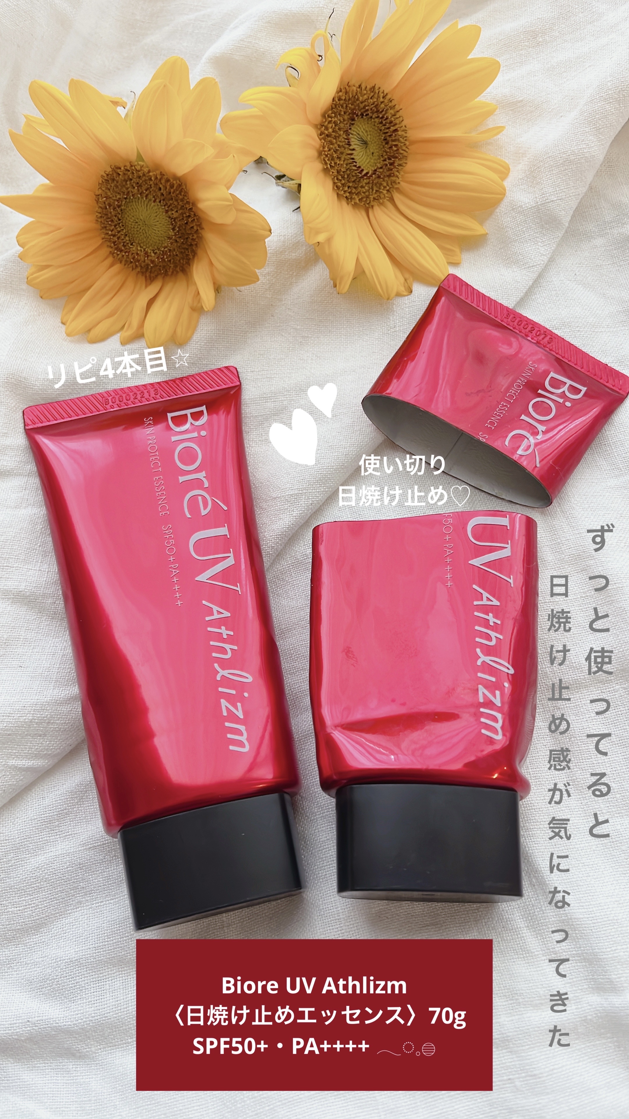 UV  アスリズム　スキンプロテクトエッセンス/ビオレ/日焼け止めローションを使ったクチコミ（1枚目）