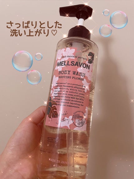 ボディウォッシュ レスティングフラワー/Mellsavon/ボディソープを使ったクチコミ(1枚目)