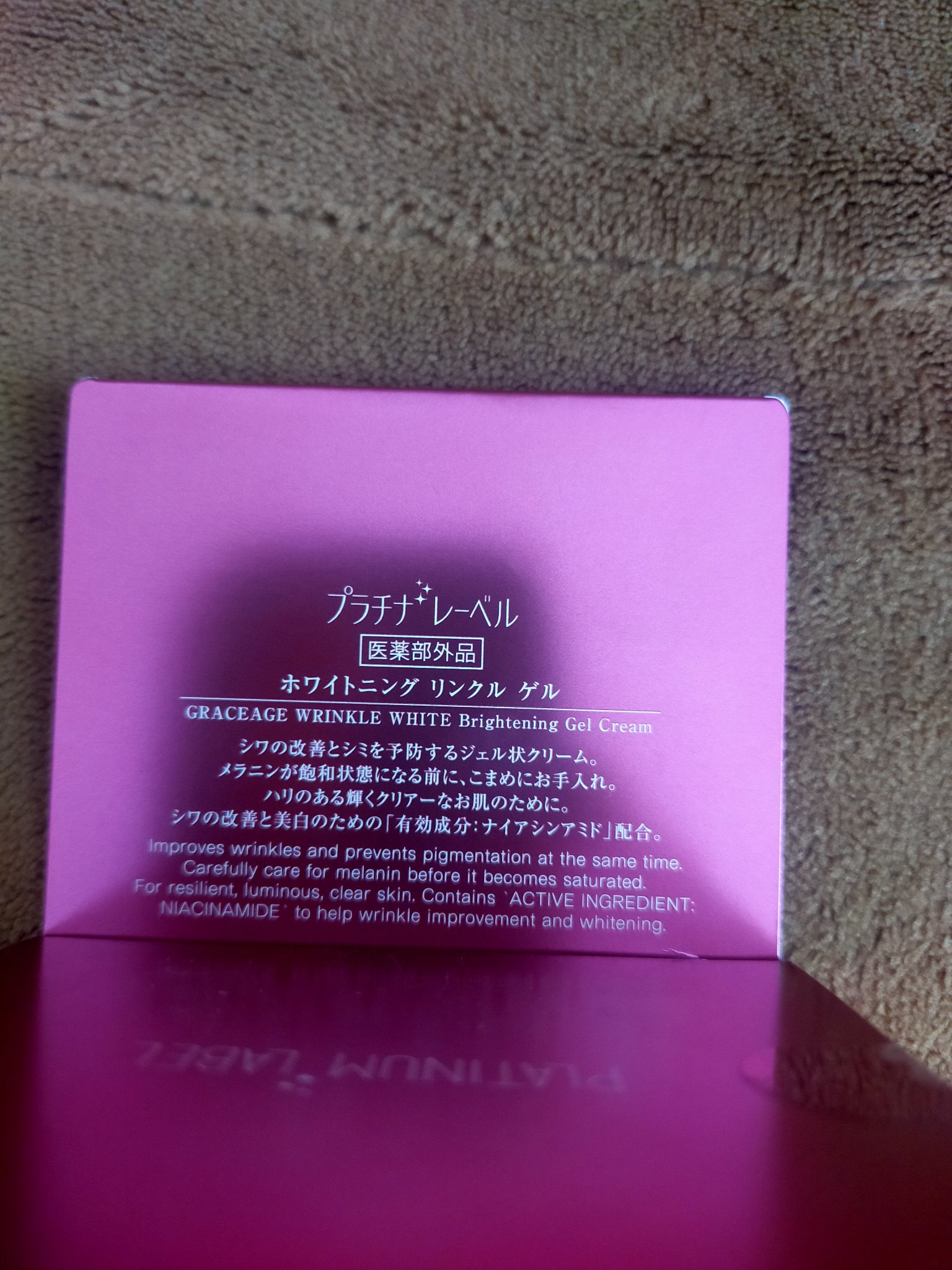 ホワイトニング リンクル ゲル/プラチナレーベルGRACEAGE/フェイスクリームを使ったクチコミ（3枚目）