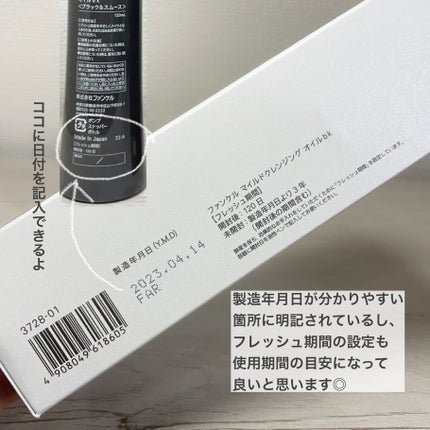 マイルドクレンジング オイル〈ブラック&スムース〉/ファンケル/オイルクレンジングを使ったクチコミ(5枚目)