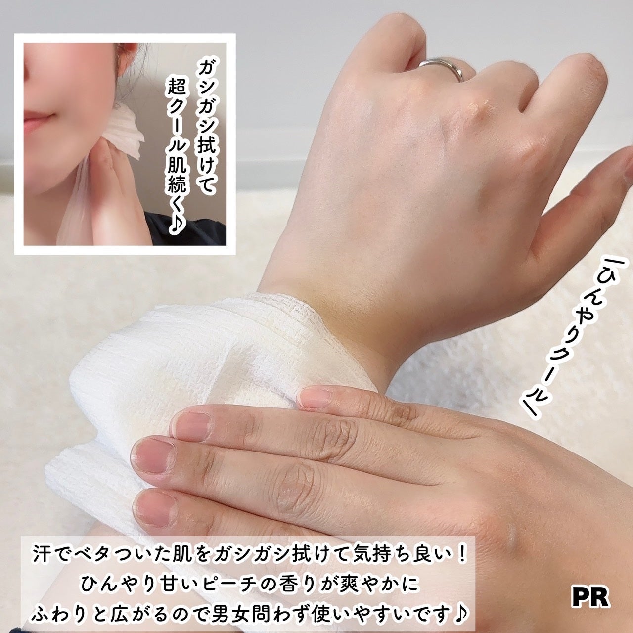 アイスデオドラント ボディペーパーN フリーズピーチ/ギャツビー/ボディシートを使ったクチコミ(8枚目)