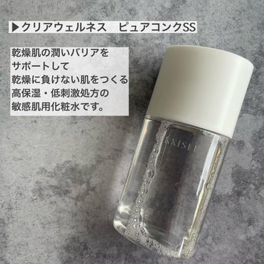 ピュアコンクＳＳ/雪肌精 クリアウェルネス/化粧水を使ったクチコミ（2枚目）