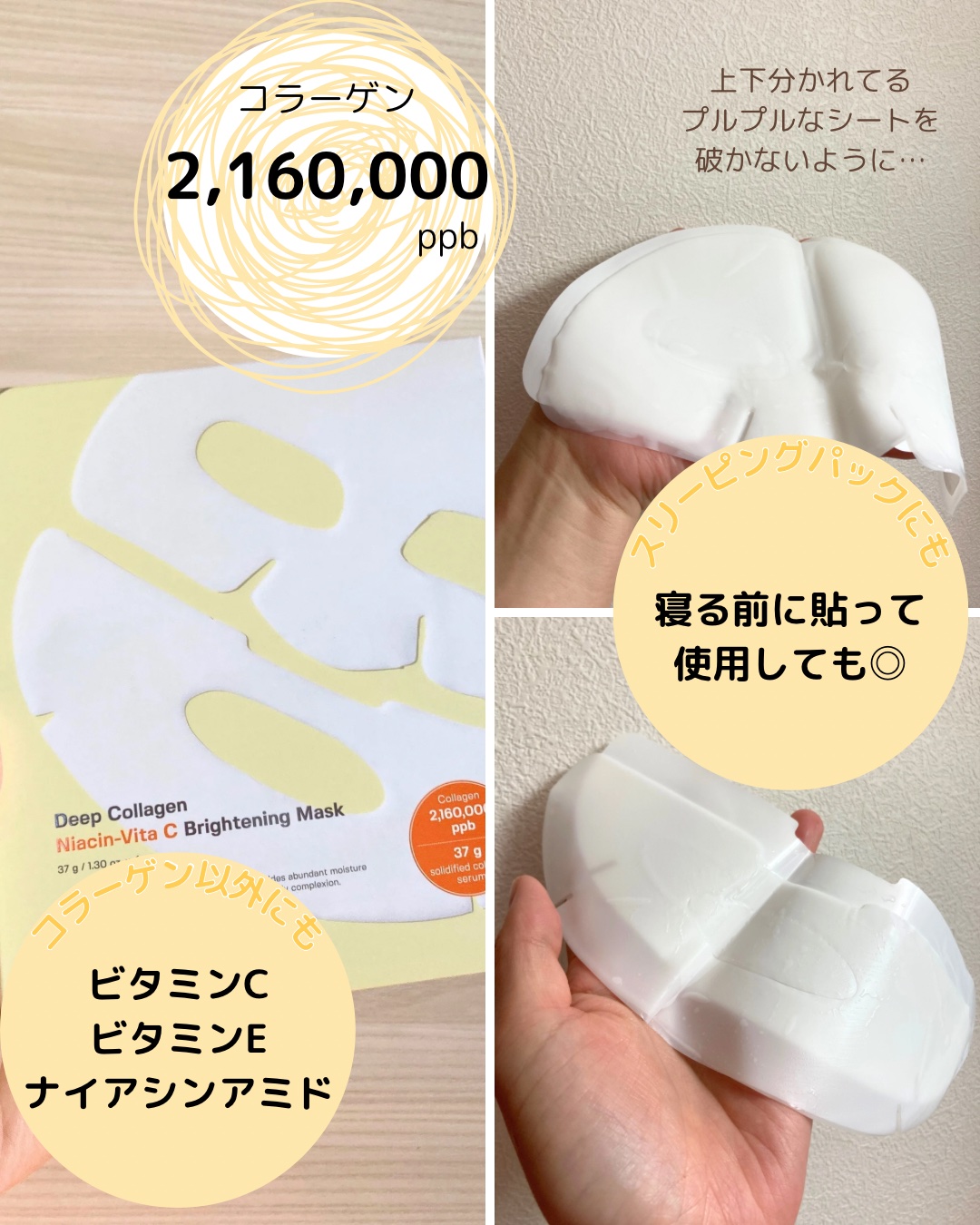 SUNGBOON EDITOR（成分エディター） ディープコラーゲンナイアシンビタCブライトニングマスクのクチコミ「成分エディター様のレビューキャンペーン(Instagram)にていただきました🙏

SUNGB.....」（2枚目）