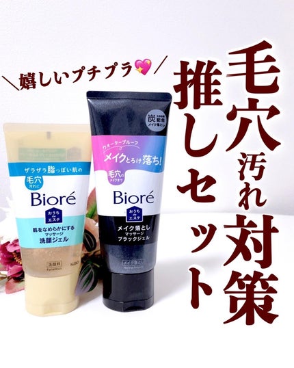 おうちdeエステ 肌をなめらかにする マッサージ洗顔ジェル/ビオレ/その他洗顔料を使ったクチコミ(1枚目)