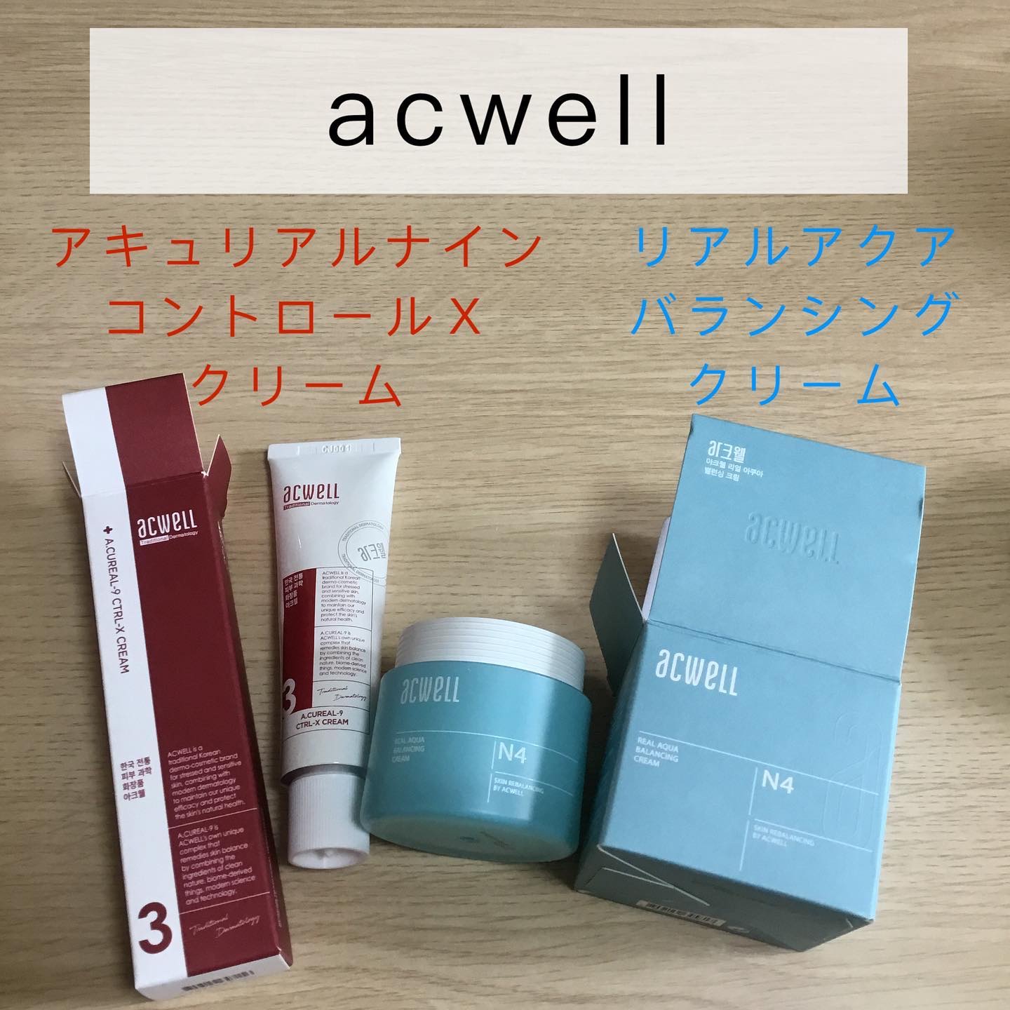 アキュリアルナインコントロールエックスクリーム/ACWELL/フェイスクリームを使ったクチコミ（1枚目）