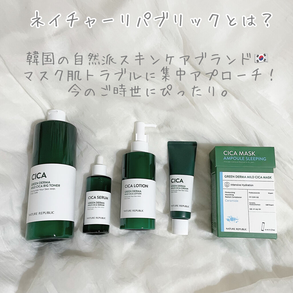 グリーンダーママイルドローション /ネイチャーリパブリック/乳液を使ったクチコミ（2枚目）