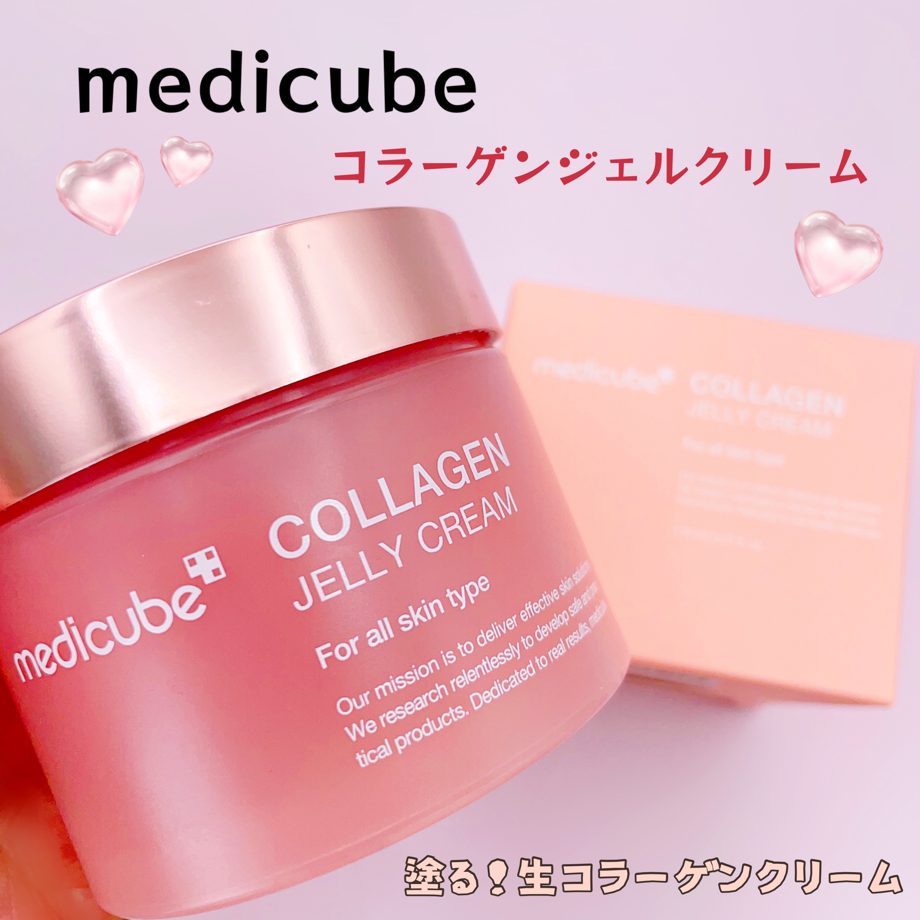 コラーゲン ジェル クリーム｜MEDICUBEの使い方を徹底解説 - #PR