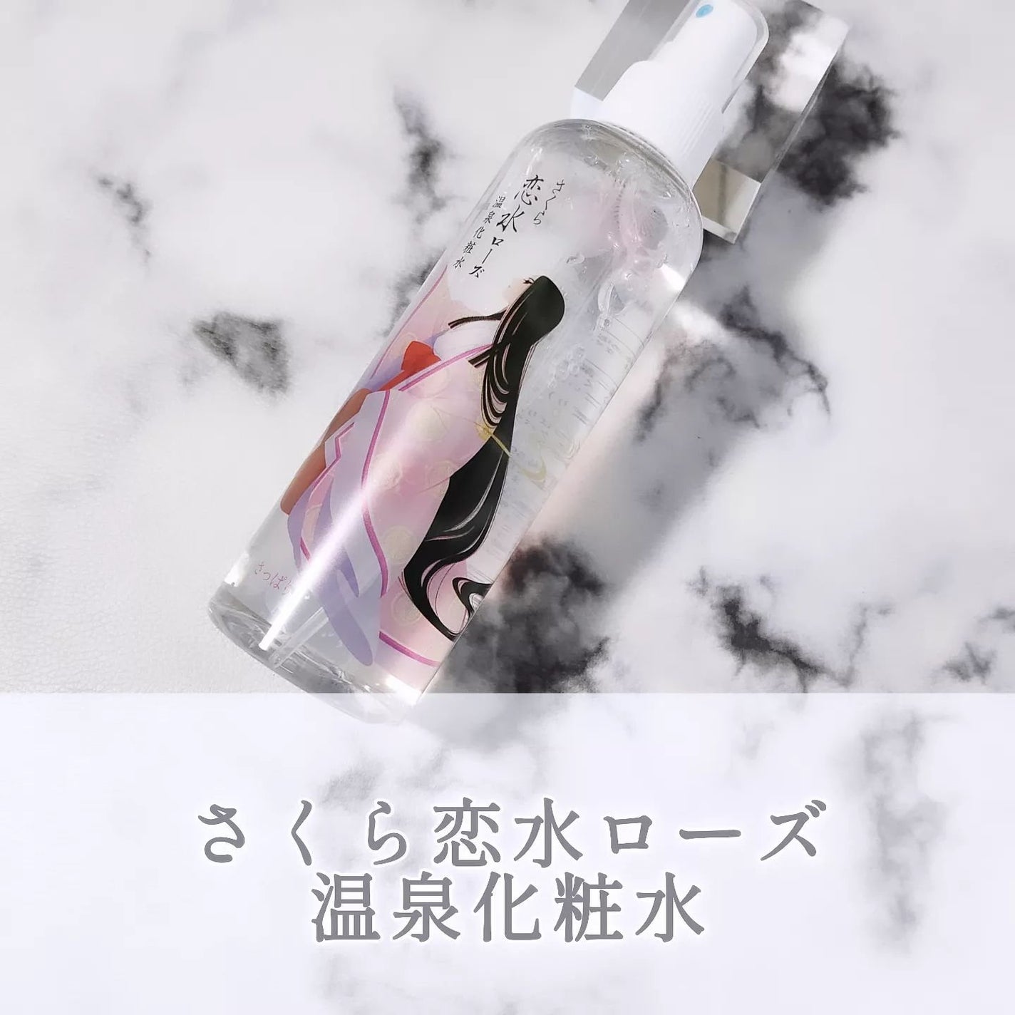 さくら恋水ローズ さっぱり/咲楽/ミスト状化粧水を使ったクチコミ(1枚目)