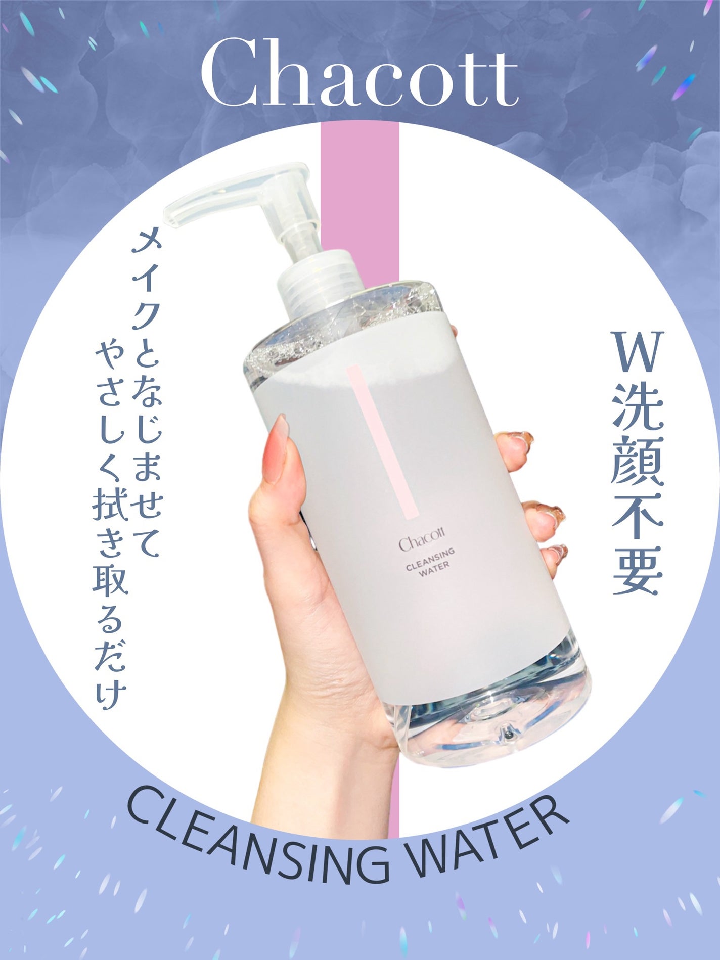 クレンジングウォーター/チャコット・コスメティクス/クレンジングウォーターを使ったクチコミ(1枚目)