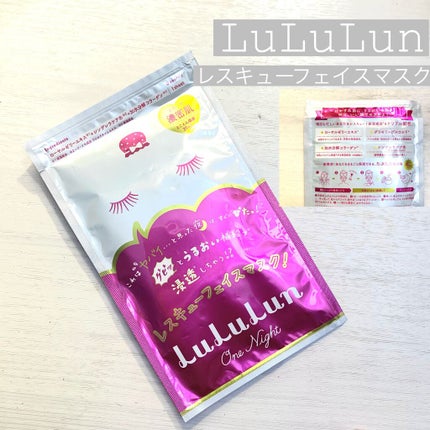 ルルルンワンナイト レスキュー保湿(旧品)/ルルルン/シートマスク・パックを使ったクチコミ(1枚目)
