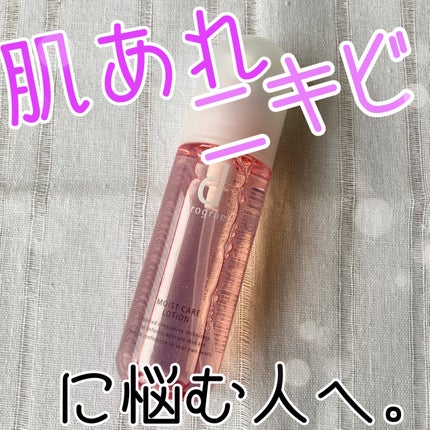 モイストケア ローション MB/d プログラム/化粧水を使ったクチコミ(1枚目)