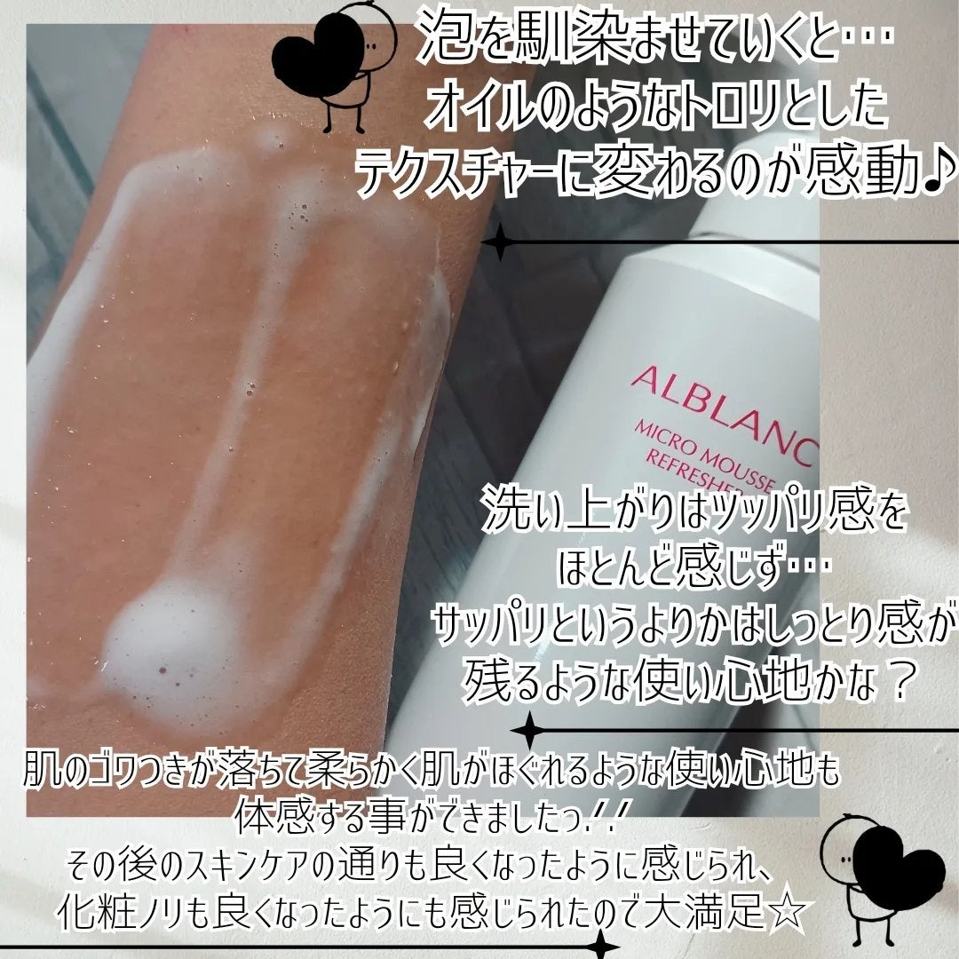 マイクロムース リフレッシャー/ALBLANC/泡洗顔を使ったクチコミ(4枚目)