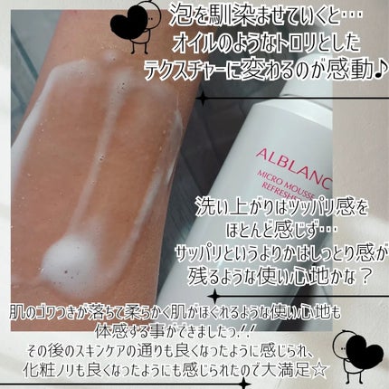 マイクロムース リフレッシャー/ALBLANC/泡洗顔を使ったクチコミ(4枚目)