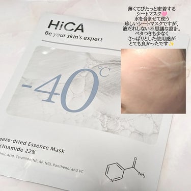 HiCA フリーズドライエッセンスマスク ナイアシンアミド22%のクチコミ「HiCAさまより
フリーズドライエッセンスマスク ナイアシンアミド22%
をいただきました🩷
.....」（3枚目）