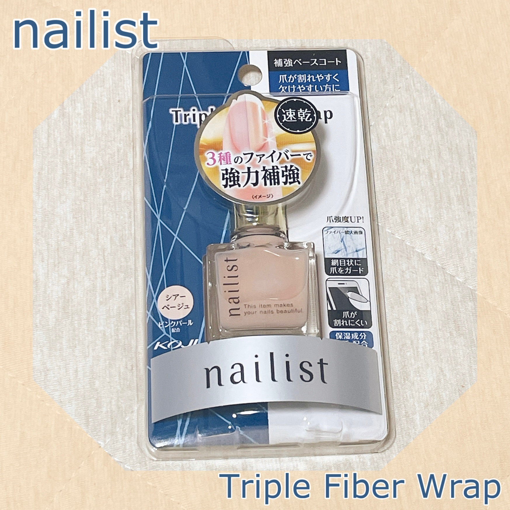 トリプルファイバーラップ/ネイリスト/ネイルベースコートを使ったクチコミ（1枚目）