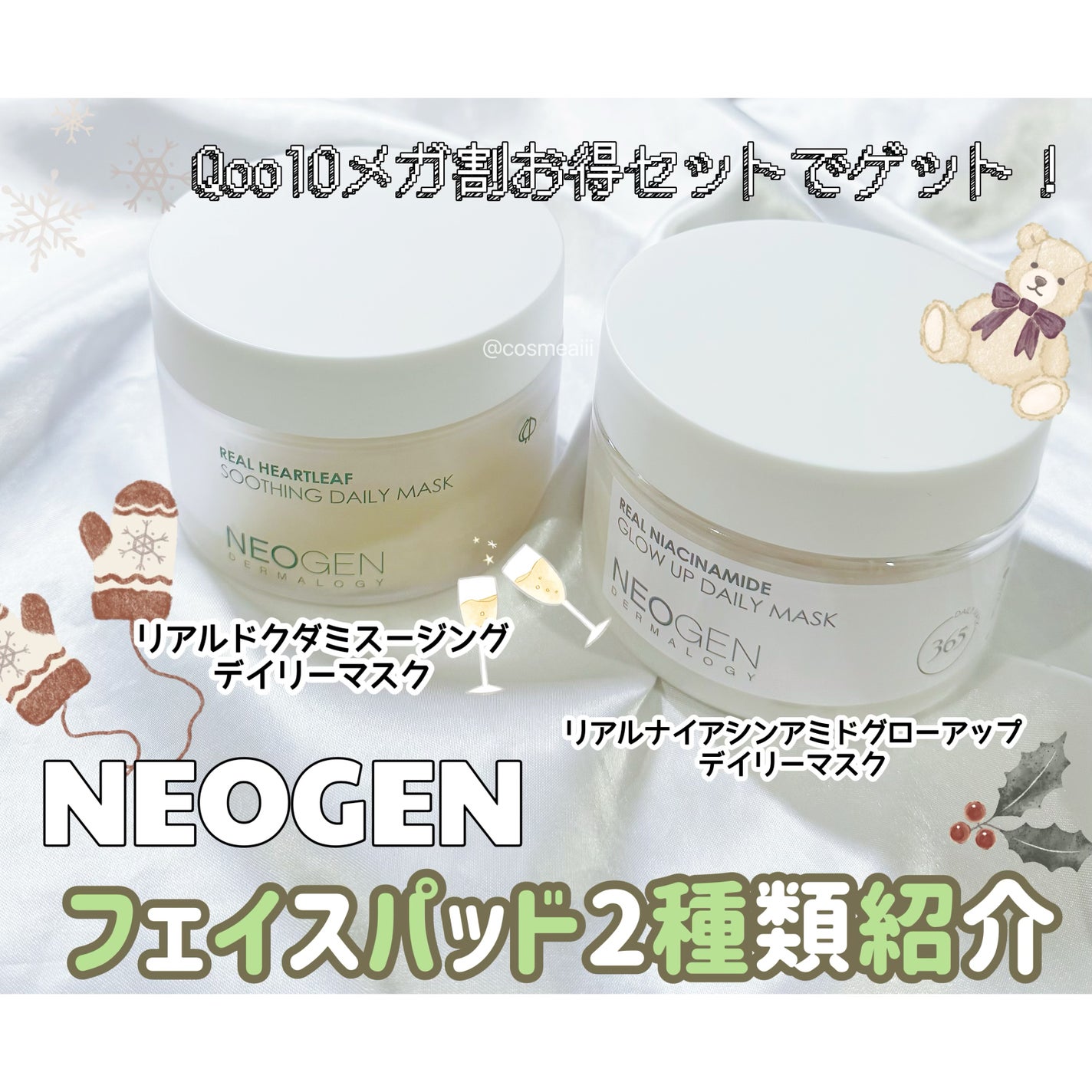 リアルナイアシンアミドグローアップデイリーマスク/NEOGEN/その他スキンケアを使ったクチコミ(1枚目)