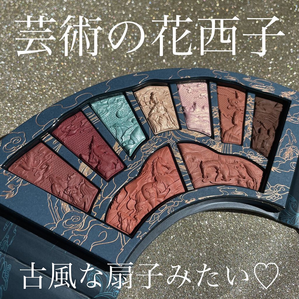 洛神賦アイシャドウパレット/花西子/マルチパレットを使ったクチコミ（1枚目）