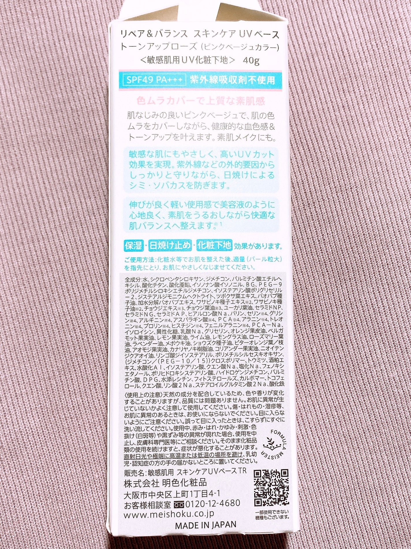 リペア&バランス スキンケアUVベース<トーンアップローズ>/Repair&Balance/日焼け止めクリームを使ったクチコミ(3枚目)