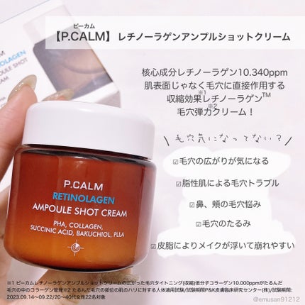 *えむさん🐑* on LIPS 「【たるみ毛穴弾力ケア👀🩷レチノーラゲンってなに?!】▶︎P.C..」(5枚目)