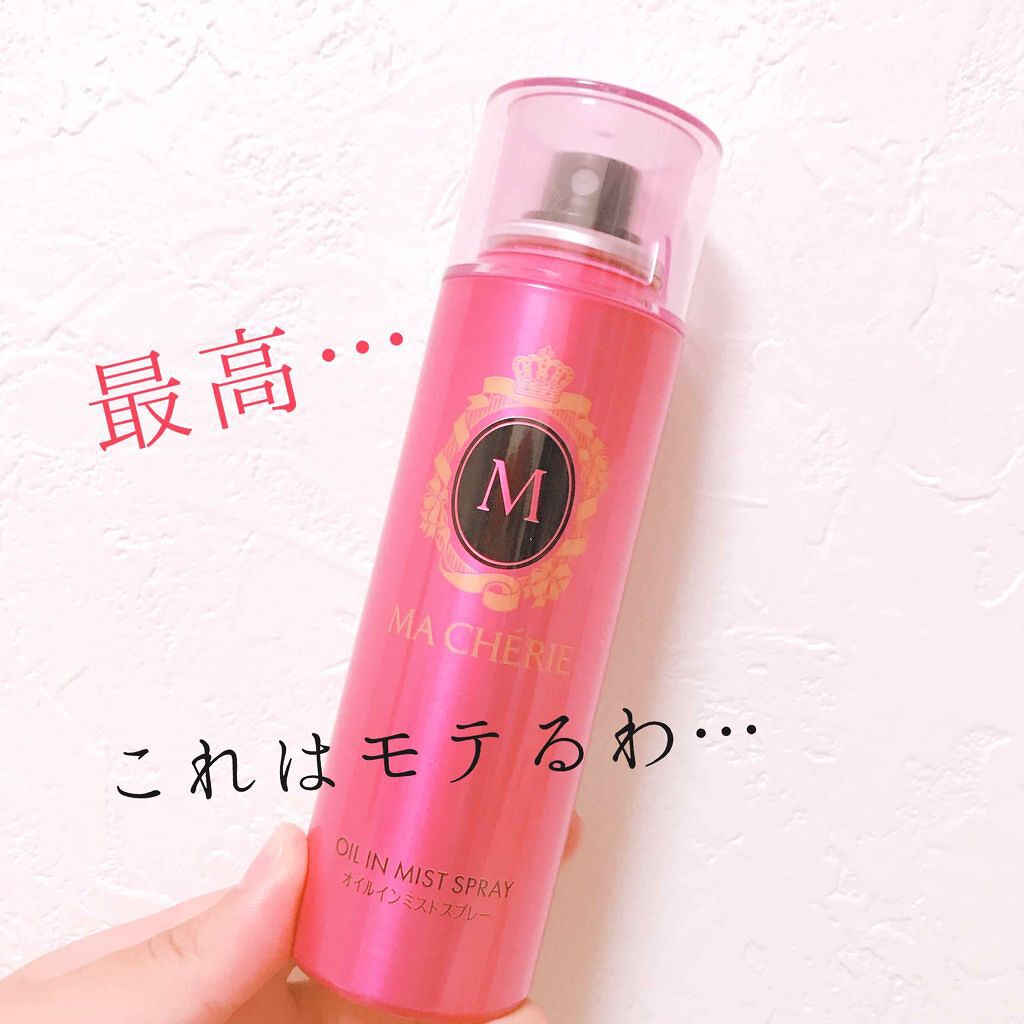 オイルインミストスプレー/MACHERIE/ヘアオイルを使ったクチコミ（1枚目）