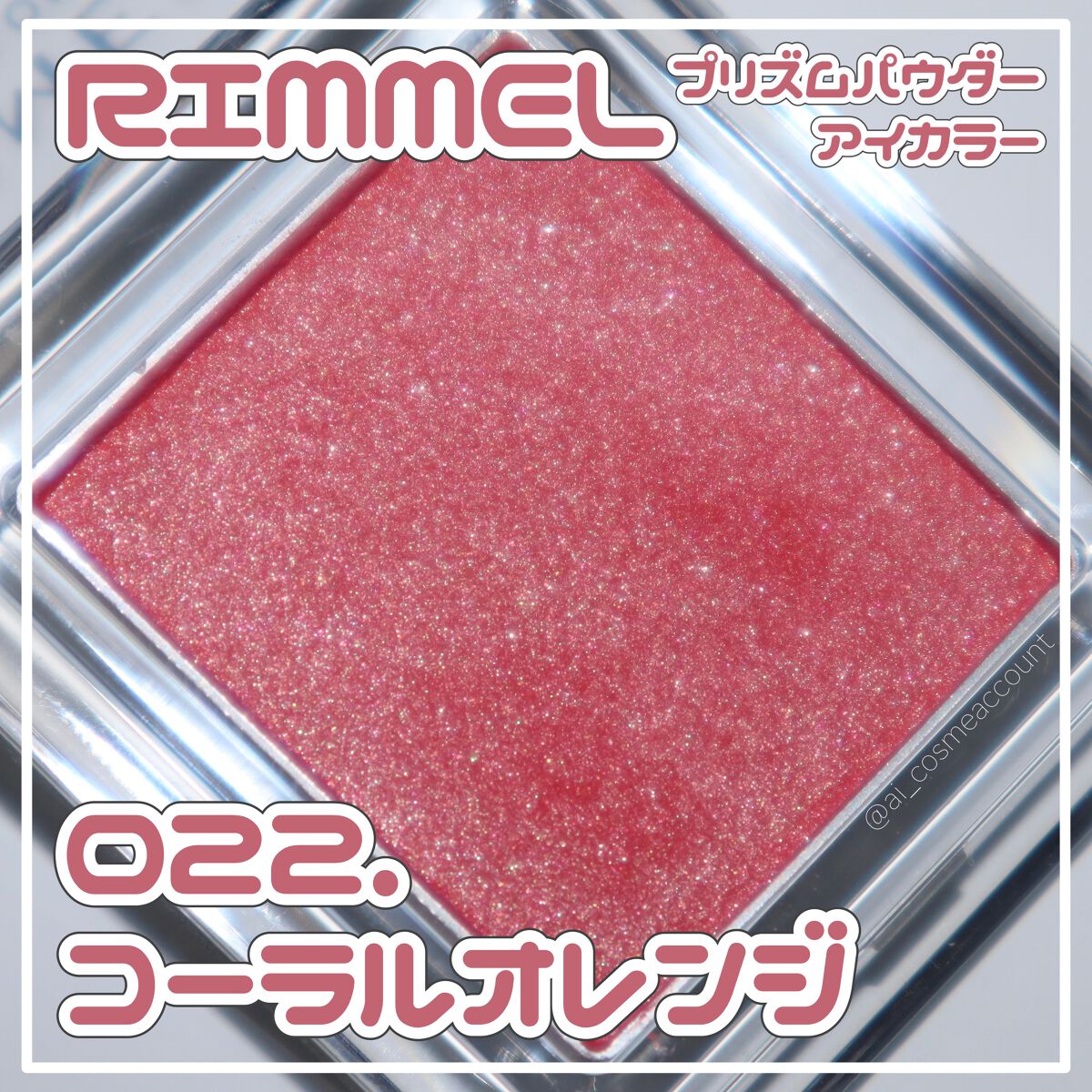 プリズム パウダーアイカラー/リンメル ロンドン/単色アイシャドウを使ったクチコミ（1枚目）